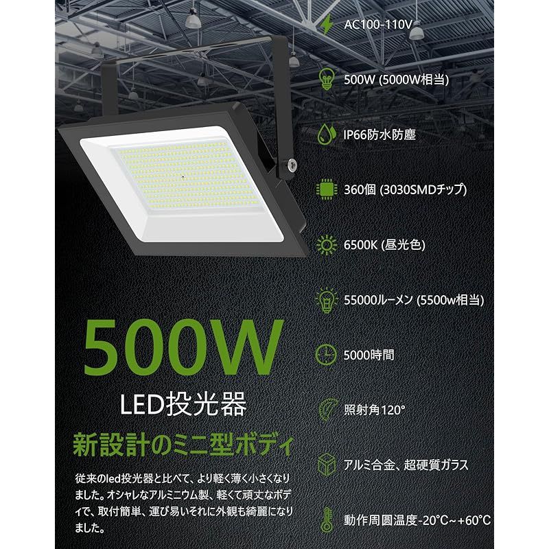 アウトドア MORSEN 投光器 led投光器 屋外 投光器100v 投光器防水 作業灯 500W 55000LM 6500K 昼光色 灯光器 屋外 照明 看板灯 led作業灯 外灯 作業用 工事用…