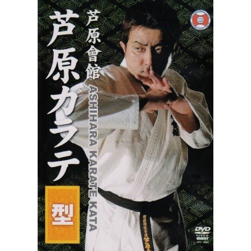 【DVD】芦原英典 / 芦原会館 芦原カラテ 型 (SPD-1840)