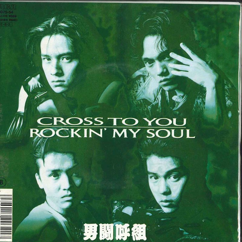 7” 男闘呼組 Cross To You / Rockin My Soul B07S54 RCA /00080 - メルカリ