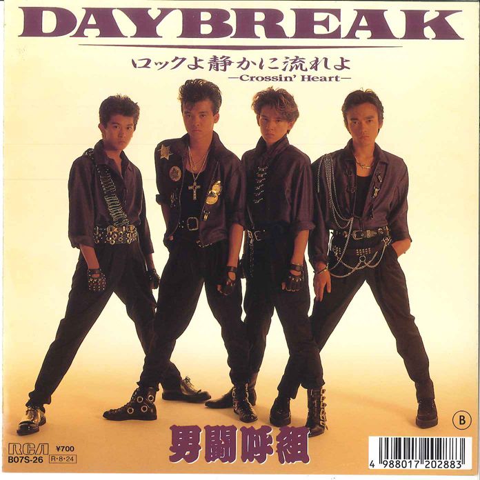 7” 男闘呼組 Day Break / ロックよ静かに流れよ(Crossin Haert) B07S26
