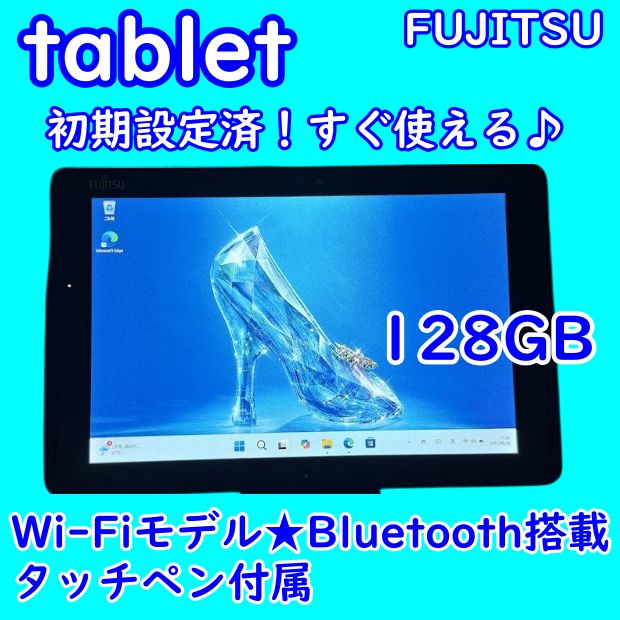 富士通タッチペン付きタブレット☆WINDOWS11アイビスペイント