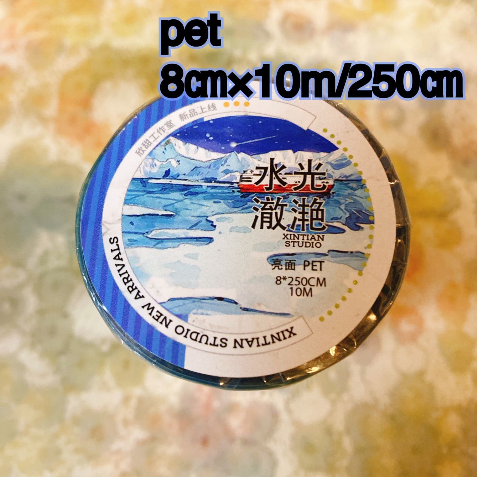 2510176 氷光徹 海外マスキングテープ巻売り 風景マスキングテープ