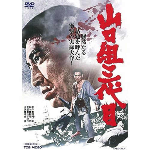 DVD】高倉健 / 山口組三代目 (DUTD-3871) - メルカリ