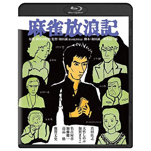 Blu-ray】真田広之 / 麻雀放浪記 角川映画 THE BEST(Blu-ray Disc