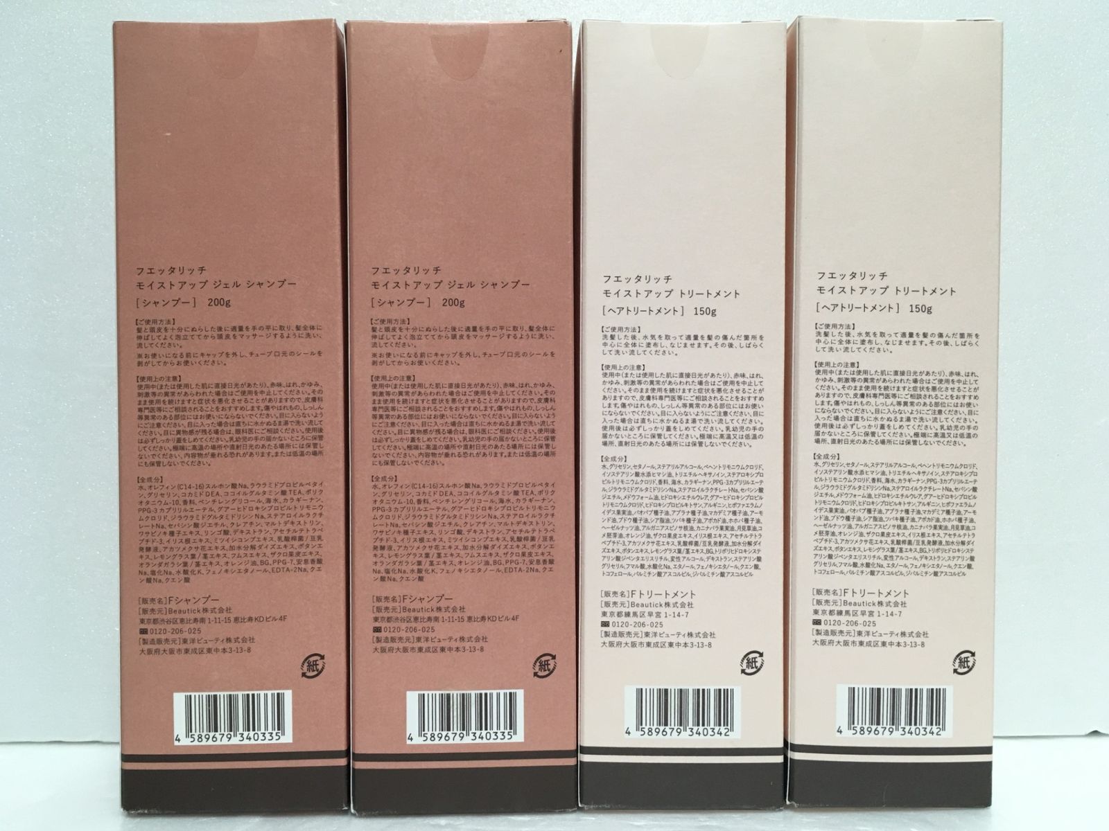 送料無料※ フエッタリッチ モイストアップ シャンプー トリートメント