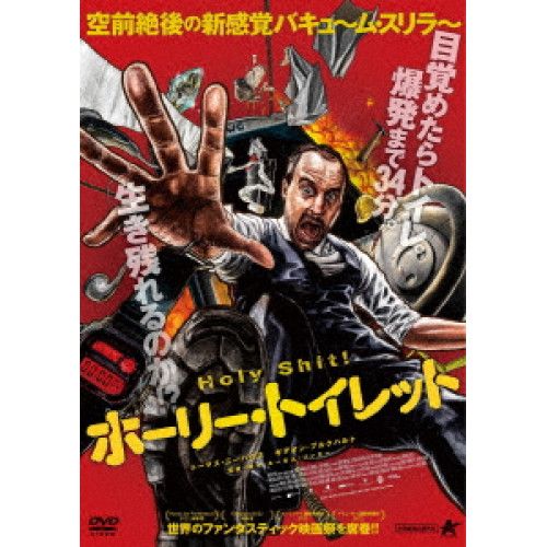 【DVD】トーマス・ニーハウス / ホーリー・トイレット (ALBSD-2710)