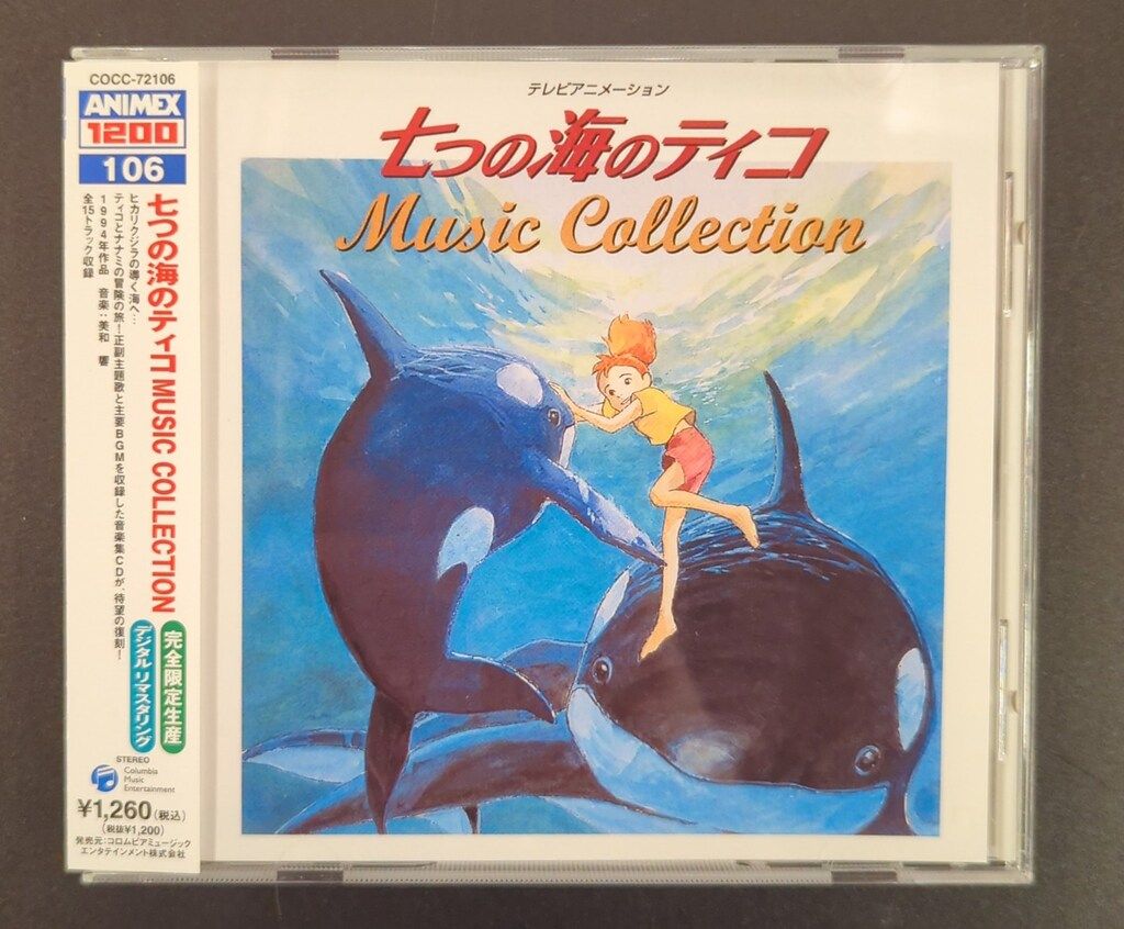 アニメCD 美和響 七つの海のティコ MUSIC COLLECTION - メルカリ