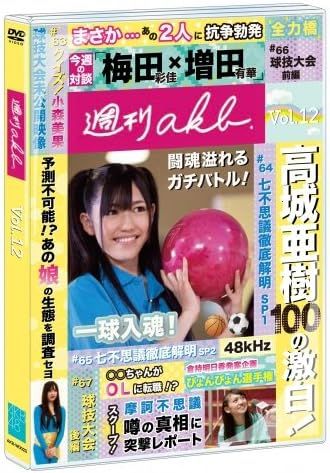 2discs DVD AKB48 週刊akb Vol.12 AKBW0020 /00220 - メルカリ