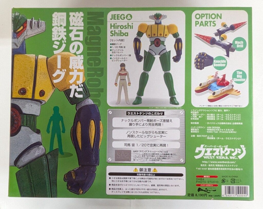 ウエストケンジ スイングアクションソフビ 鋼鉄ジーグ/スイング