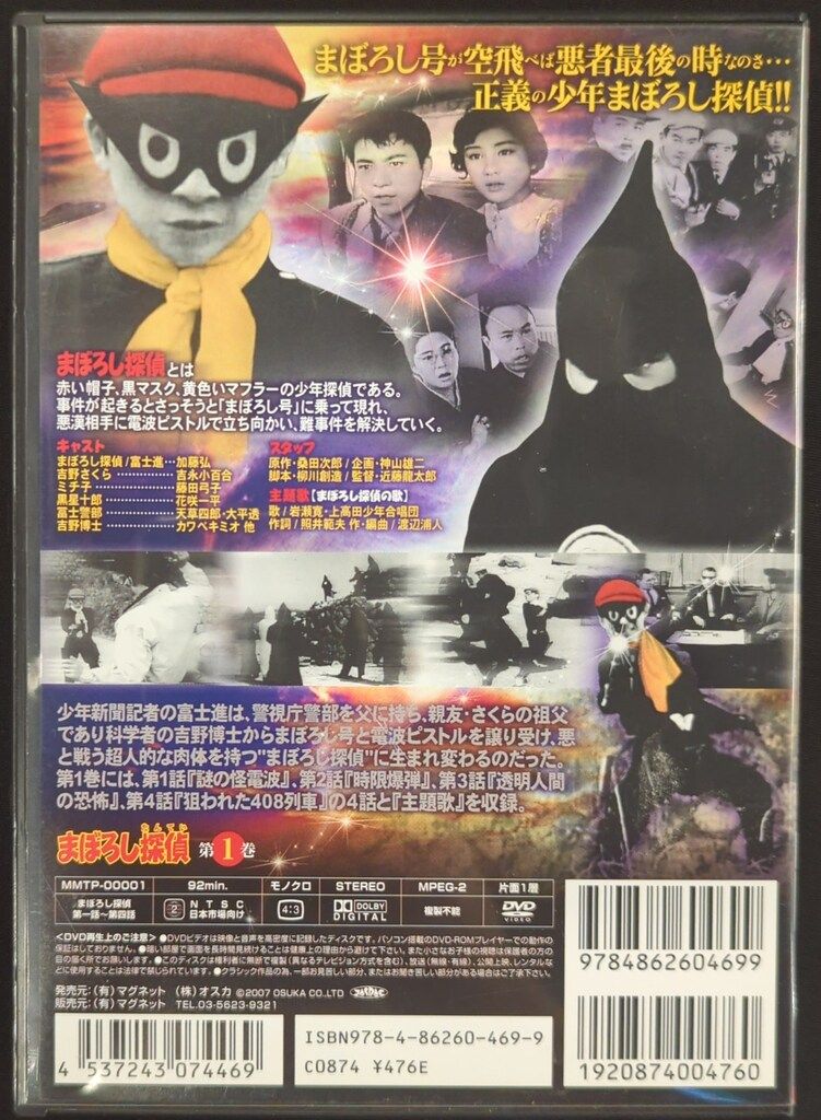 特撮DVD まぼろし探偵 全12巻 セット - メルカリ