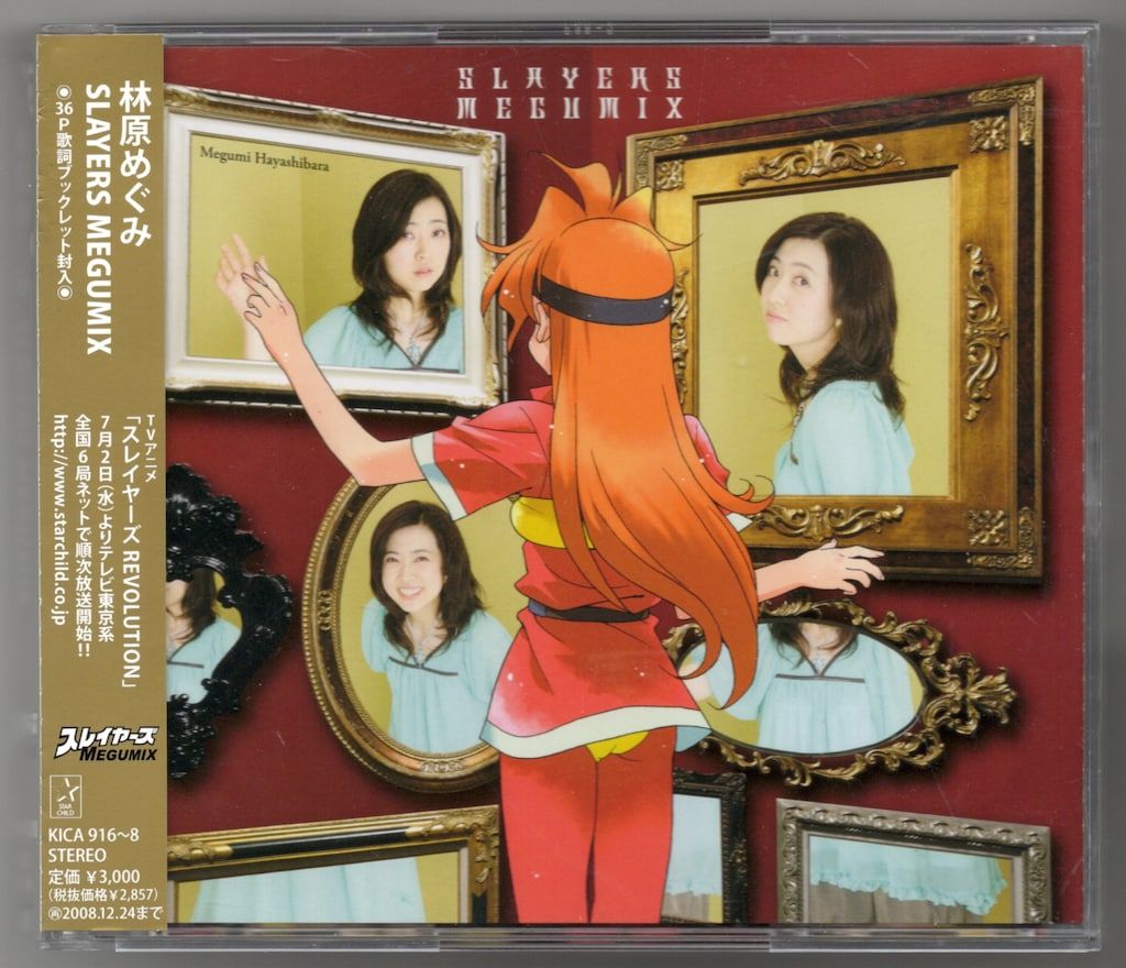 アニメCD 林原めぐみ 通常) スレイヤーズ MEGUMIX - メルカリ
