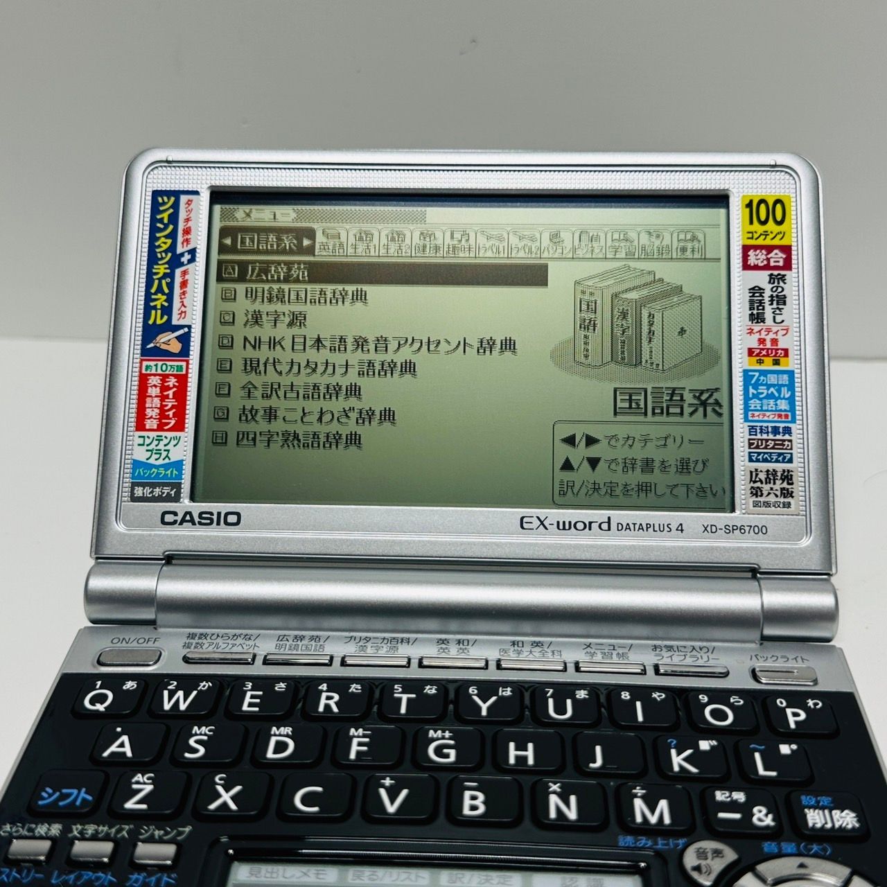 カシオ CASIO EX-word DATAPLUS4 XD-SP6700 電子辞書 生活教養 幅広100