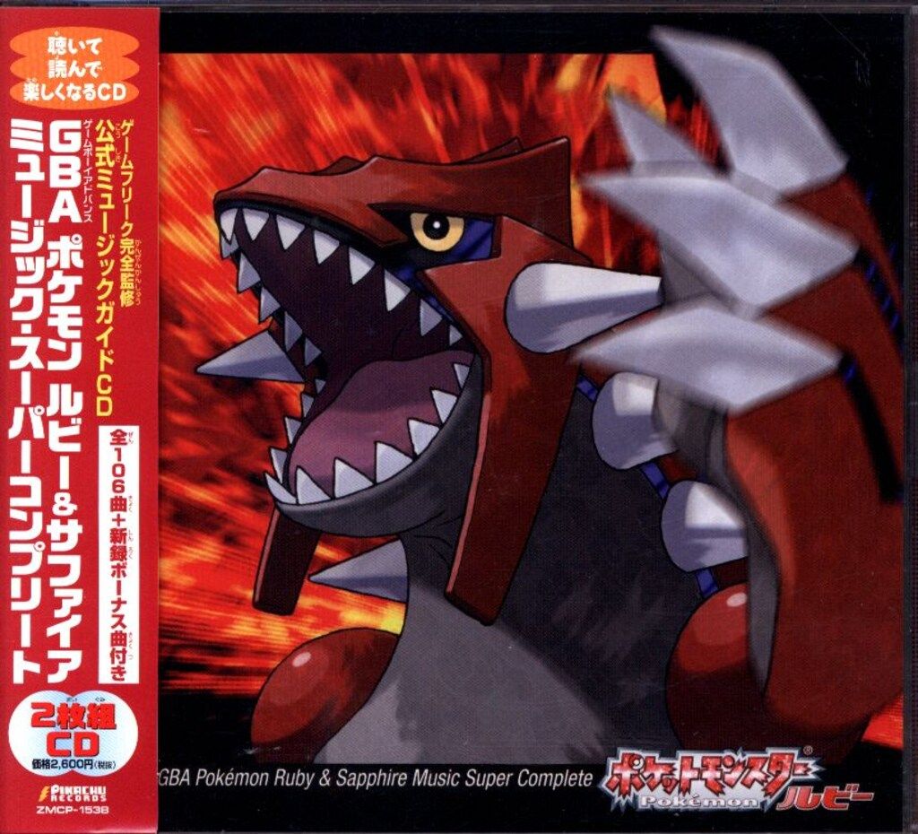 ゲームCD ポケモン ルビー&サファイア ミュージックスーパー