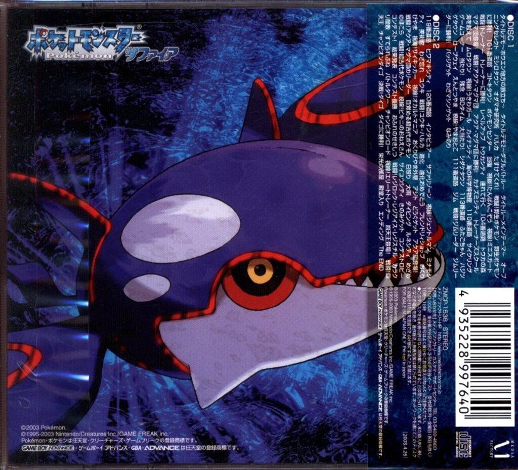 ゲームCD ポケモン ルビー&サファイア ミュージックスーパー