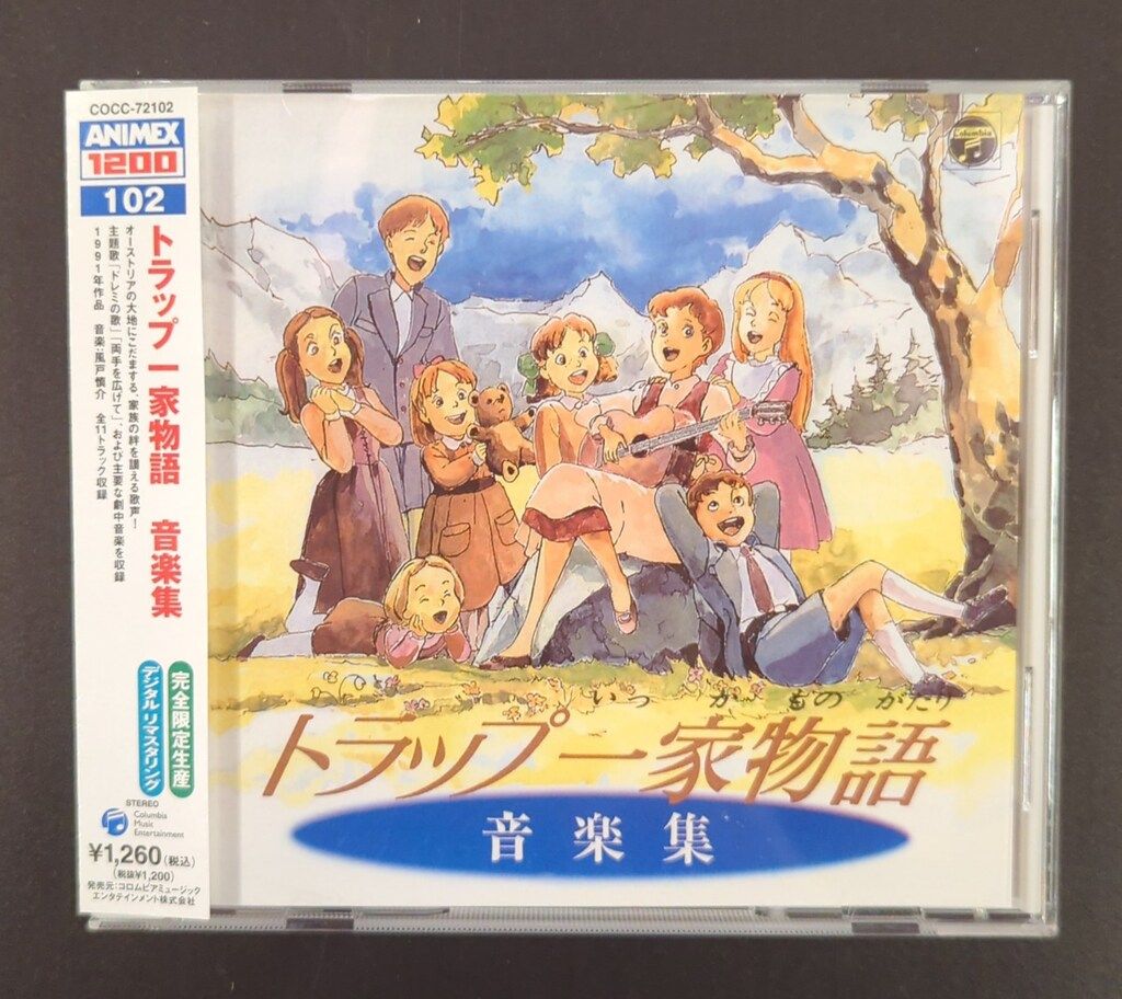 アニメCD ANIMEX1200 /トラップ一家物語 音楽集 - メルカリ