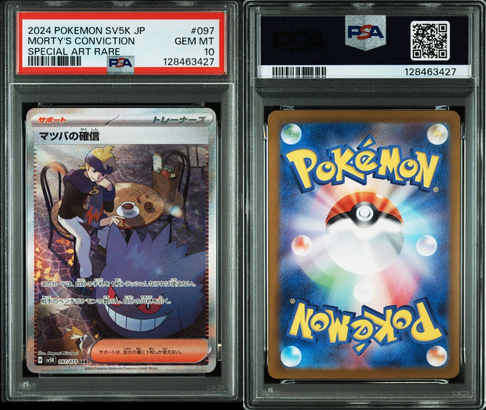 PSA10】マツバの確信 sar - メルカリ