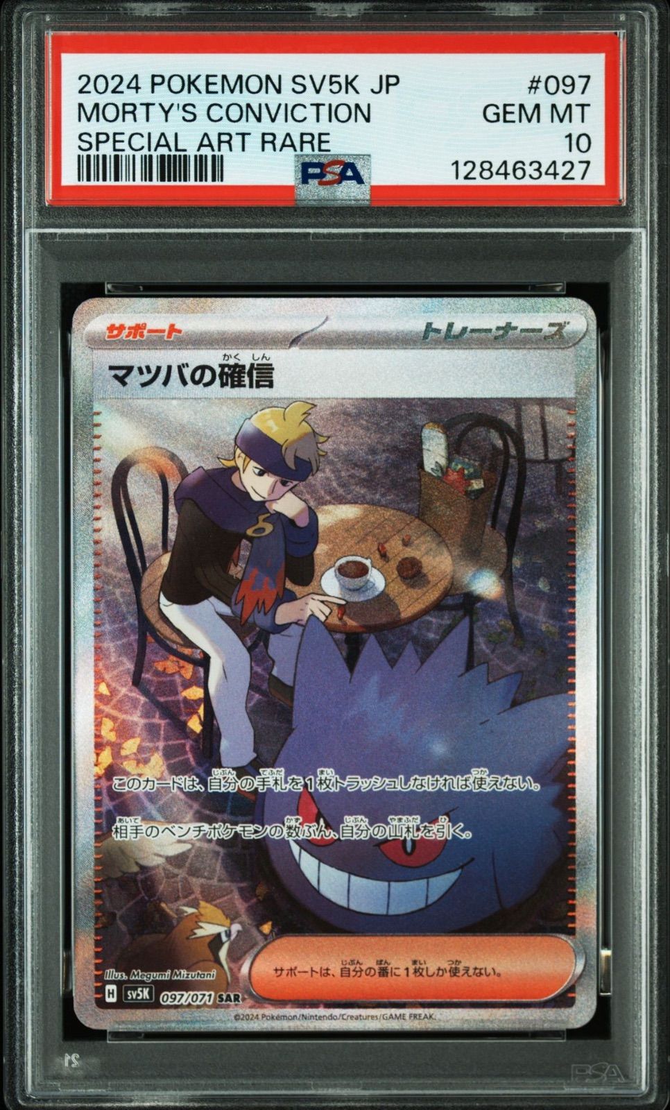 マツバの確信　sar PSA10 PSA10】マツバの確信 sar - メルカリ