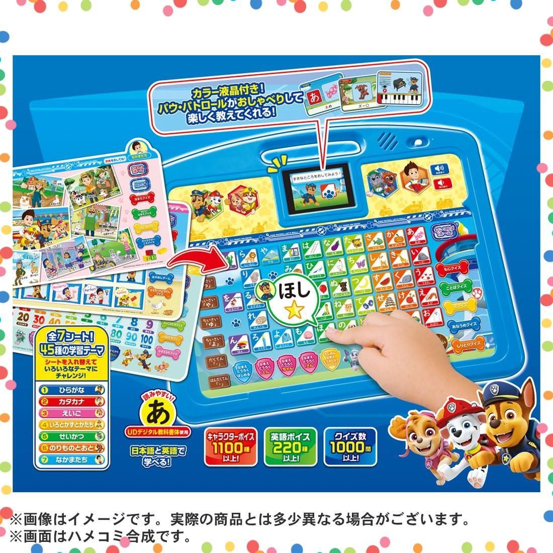 パウっとあいうえおタブレット