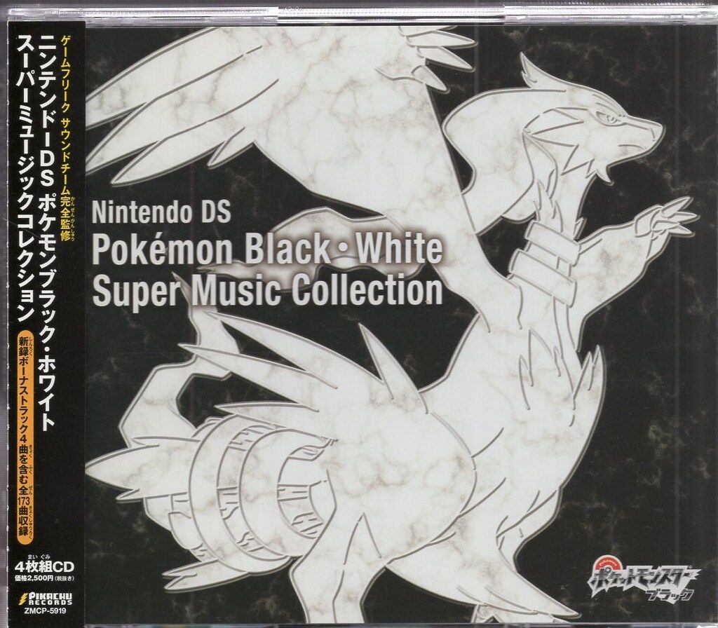 ゲームCD ポケモン ブラック ホワイト スーパーミュージック
