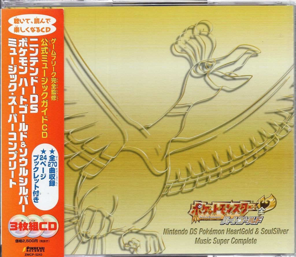 帯付ポケモン ハートゴールド&ソウルシルバー　ミュージック・スーパーコンプリート ゲームCD ポケモン ハートゴールド&ソウルシルバー ミュージック