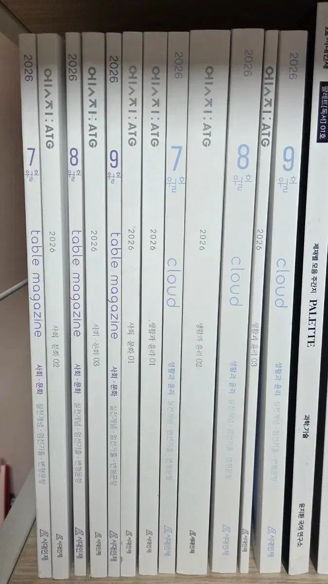 2026 時代人材 社会文化 テーブル MAGAZINE 9月号