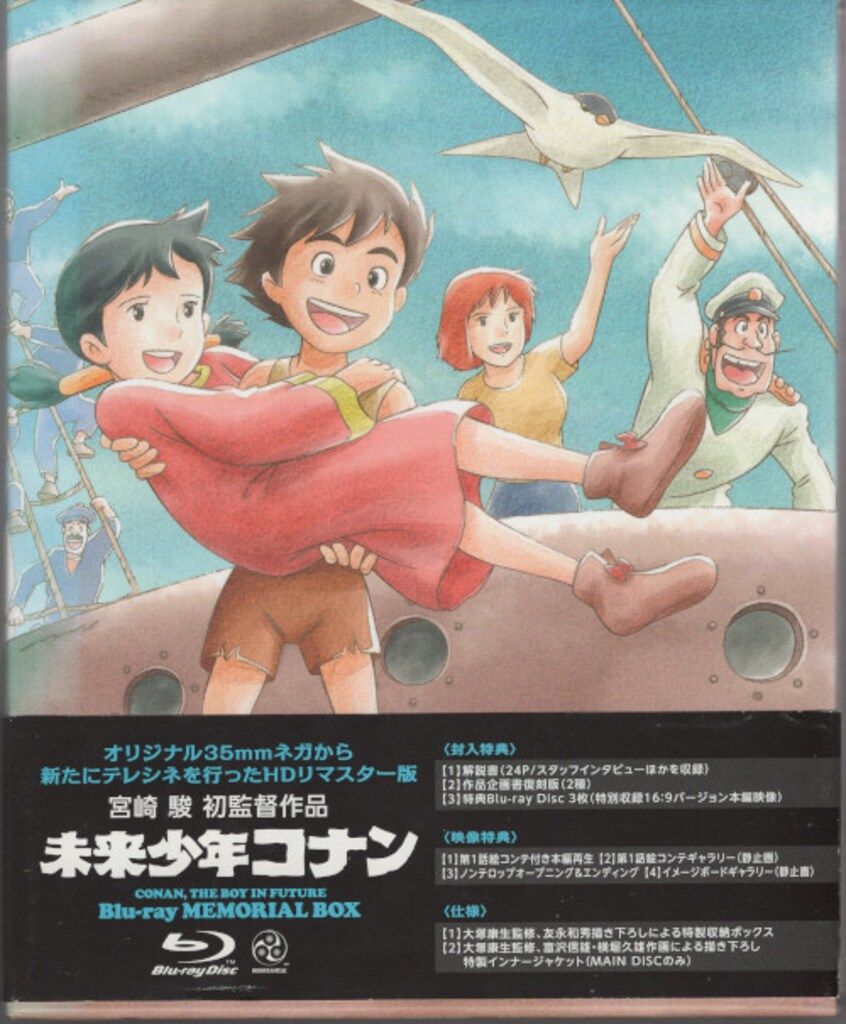 アニメBlu-ray 未来少年コナン Blu-ray メモリアルボックス - メルカリ