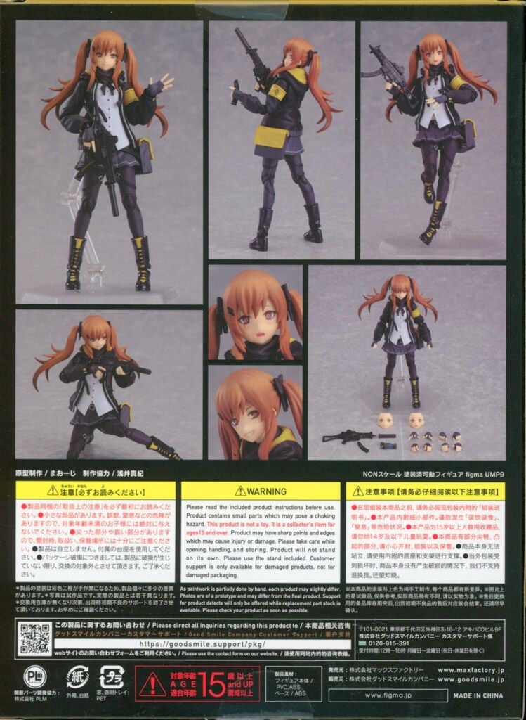 figma UMP9 506 ドールズフロントライン フィギュア 未開封 MAXFACTORY figma ドールズフロントライン UMP9 506 - メルカリ