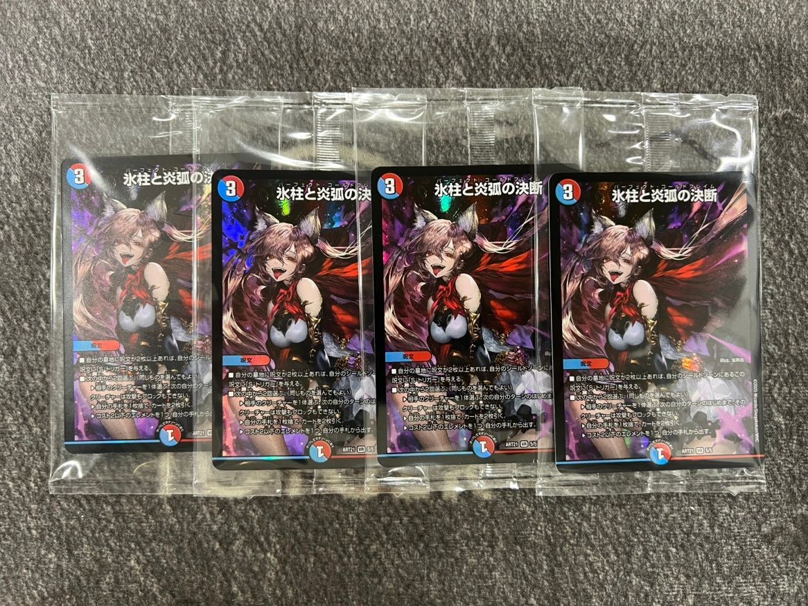 氷柱と炎狐の決断 神アート 未開封4枚セット - メルカリ
