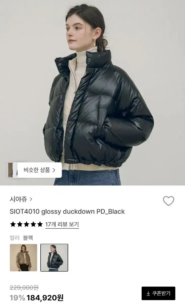 シヤージュ グロシー ダックダウン ダウン ブラック