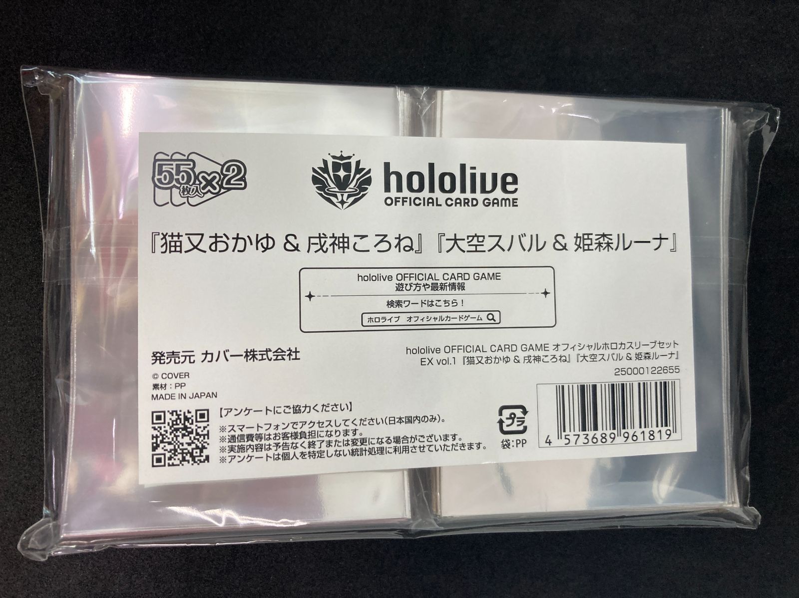 hololive OFFICIAL CARD GAME オフィシャルホロカスリーブセット EX