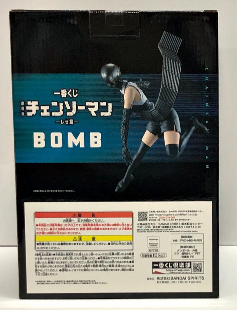 28.【未開封】B賞 ボム フィギュア 一番くじ 劇場版 チェンソーマン