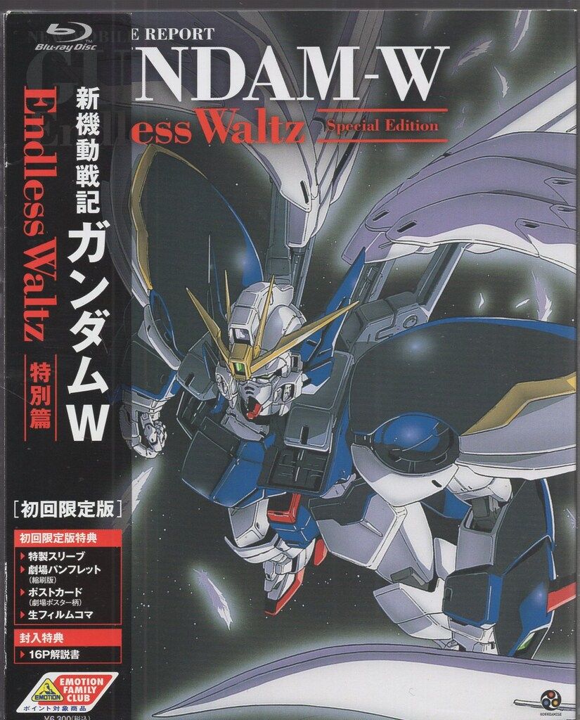 アニメBlu-ray 新機動戦記ガンダムW Endless Waltz 特別篇