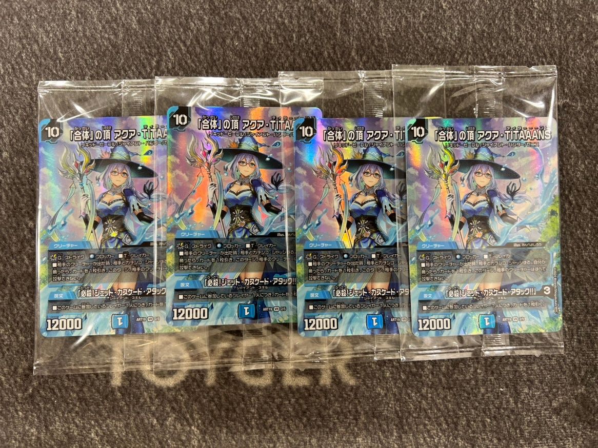 合体」の頂 アクア・TITAAANS 神アート 未開封4枚セット - メルカリ