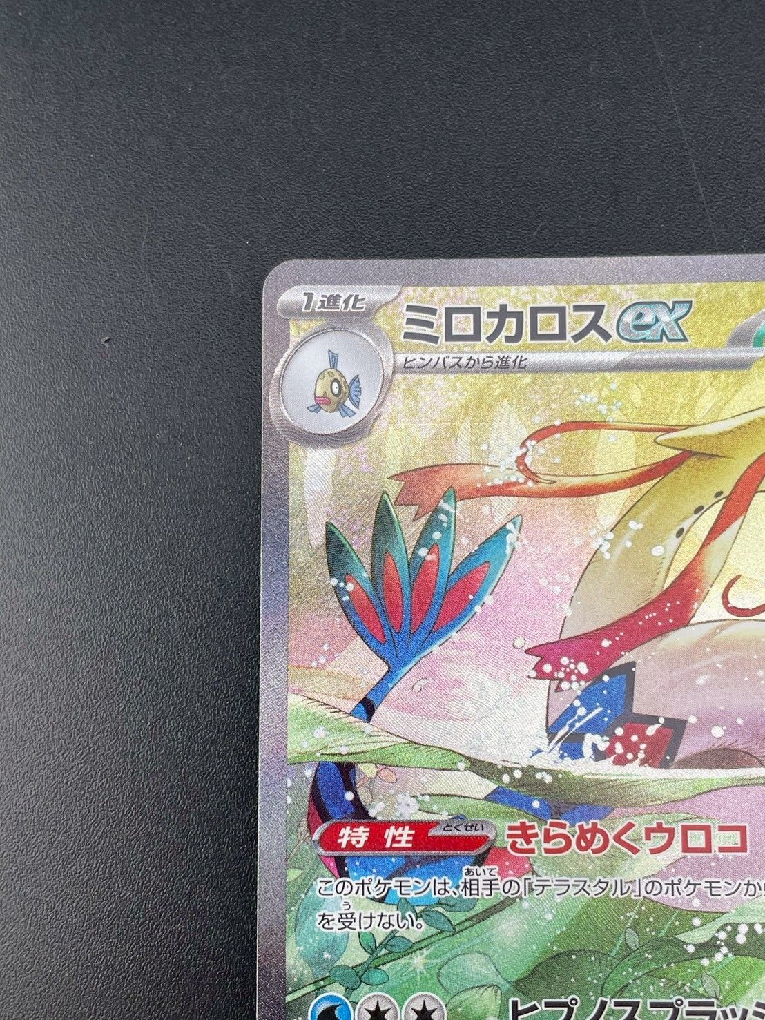 品】ミロカロスex H 小売 sv8 131/106 SR スカーレット＆バイオレット