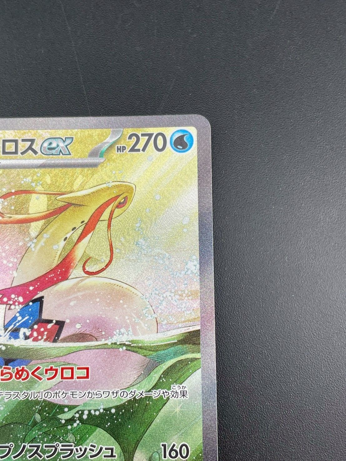 品】ミロカロスex H 小売 sv8 131/106 SR スカーレット＆バイオレット