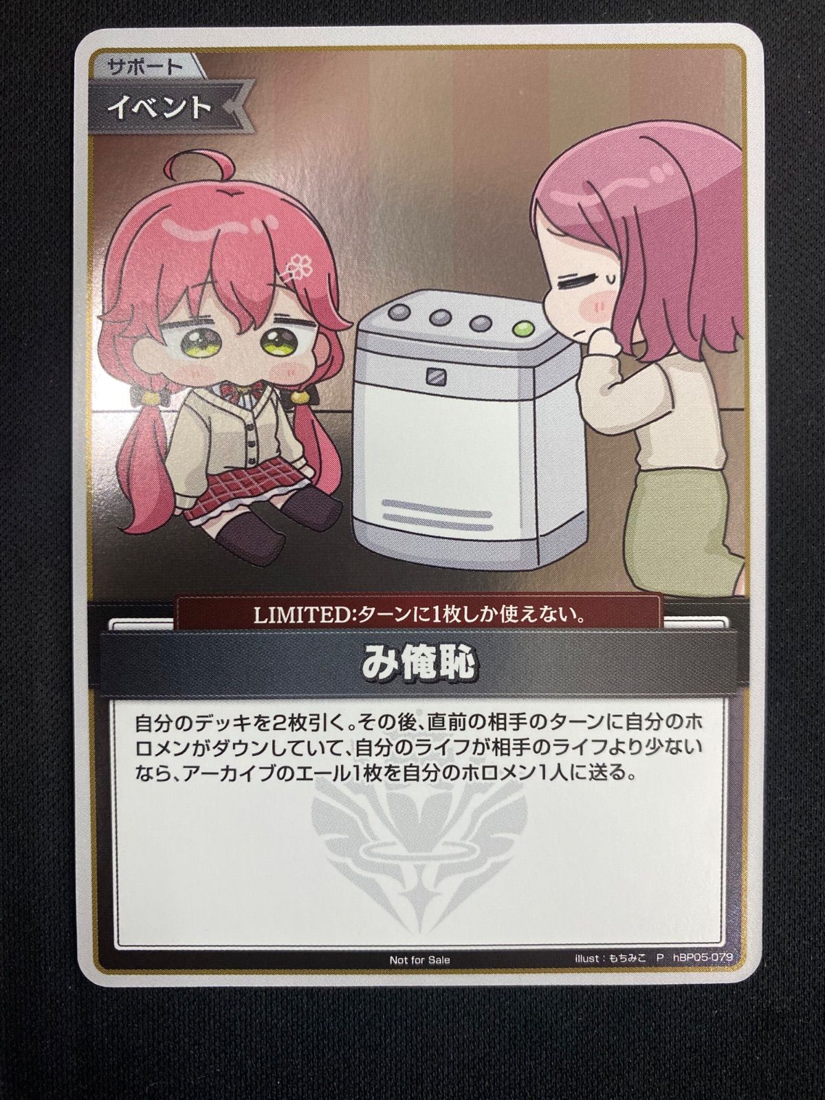 み俺恥 プロモ 1枚 【ホロカ】 - メルカリ