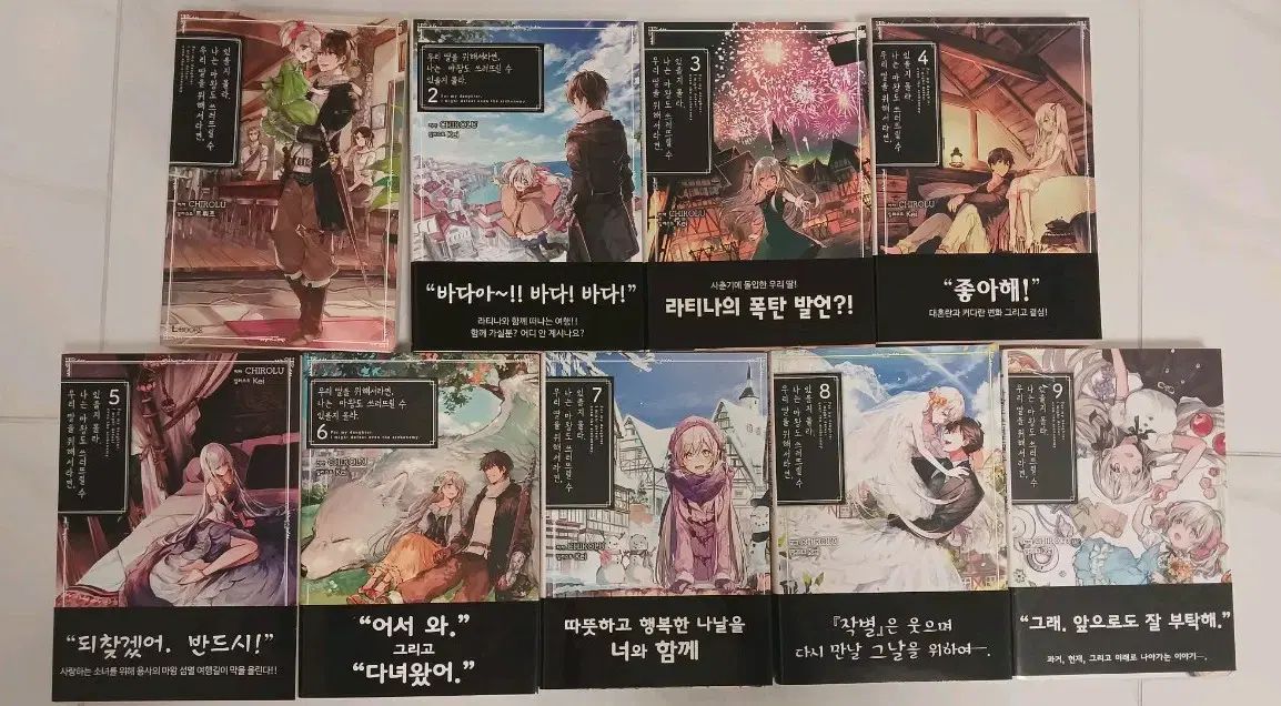 ウリの娘のためなら私は魔王も倒せるかもしれない 全巻