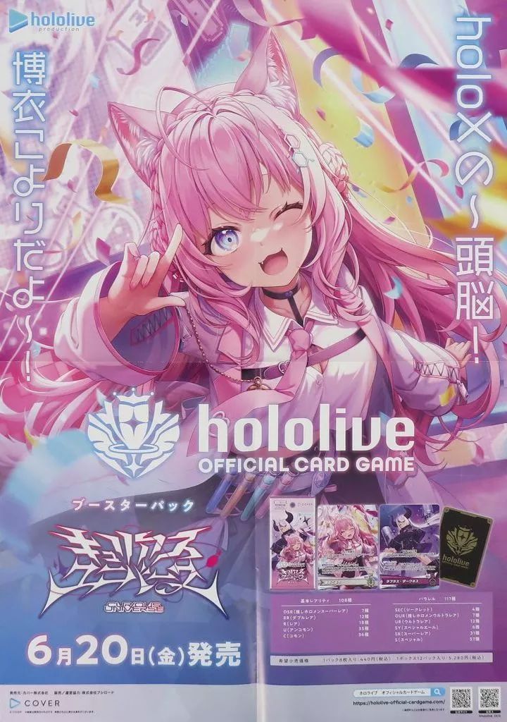 中古】ポスター B2販促ポスター(四つ折り) 博衣こより 「バーチャル