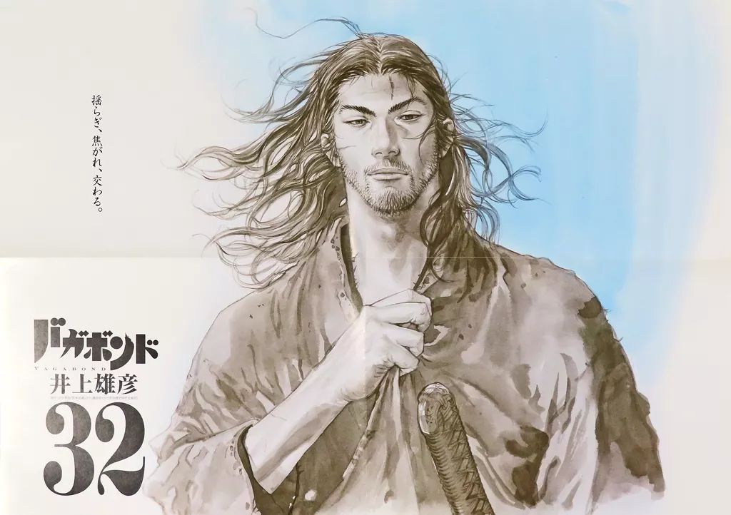 中古】ポスター B3ポスター(四つ折) 宮本武蔵 「バガボンド