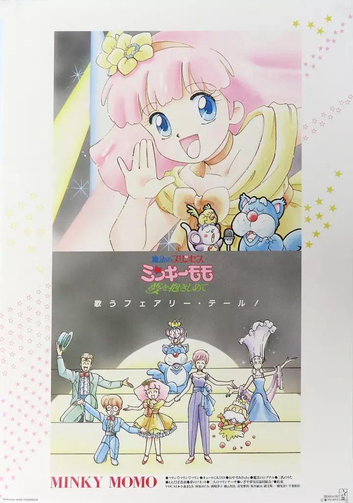 中古】ポスター B2販促ポスター 集合 「CD 魔法のプリンセス