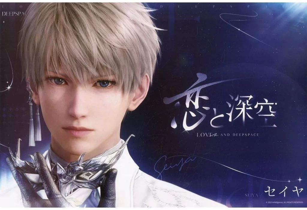 ポスター 深空の見届けポスター セイヤ 恋と深空 東京ゲームショウ2025