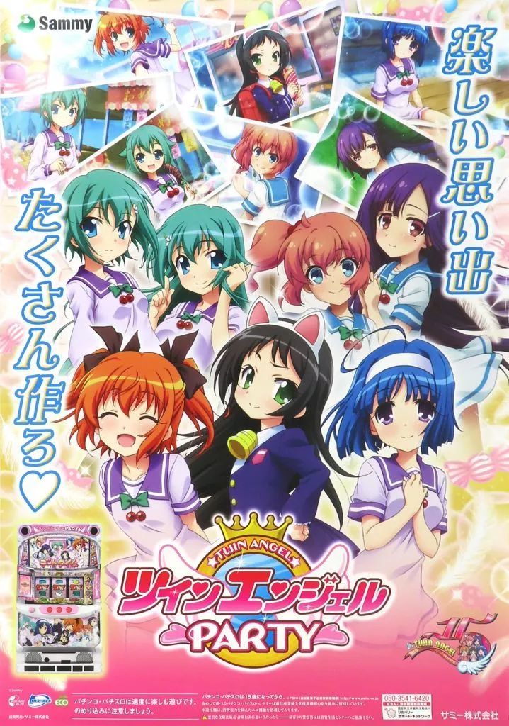 ツインエンジェル PARTY ポスター 2枚セット ツインエンジェル PARTY ポスター 2枚セット ツインエンジェル PARTY