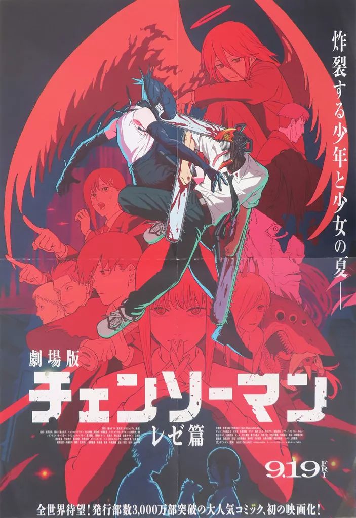ポスター 告知B 2ポスター 四つ折 キービジュアル 劇場版 チェンソーマン レゼ篇