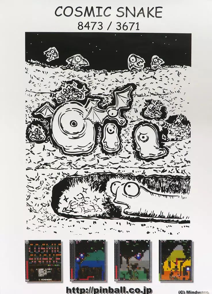 中古】ポスター [単品] B2ポスター 「PCソフト Cosmic Snake 8473/3671