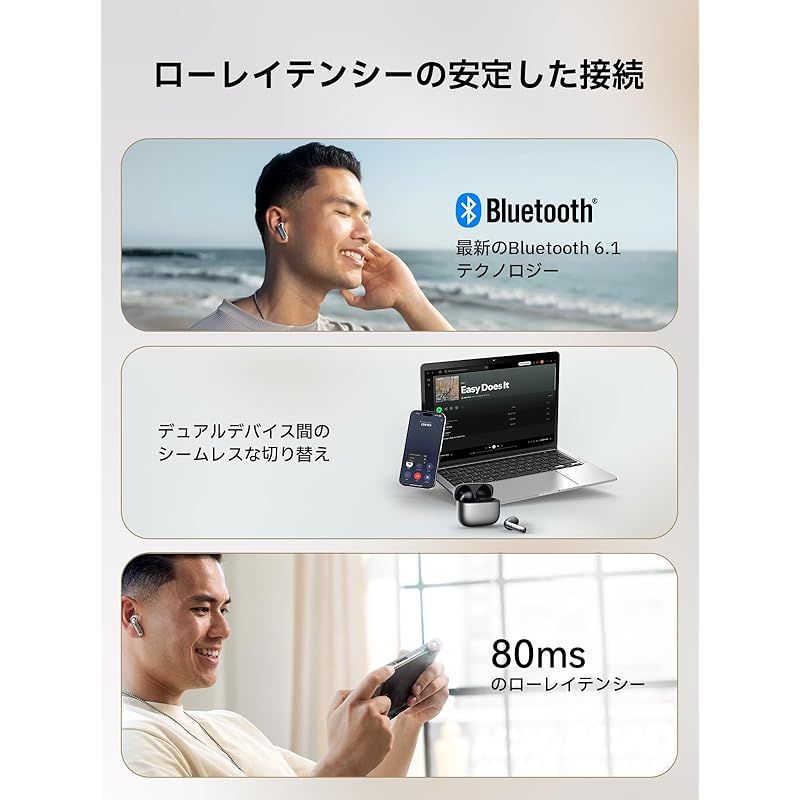 耳を解放する快適さ