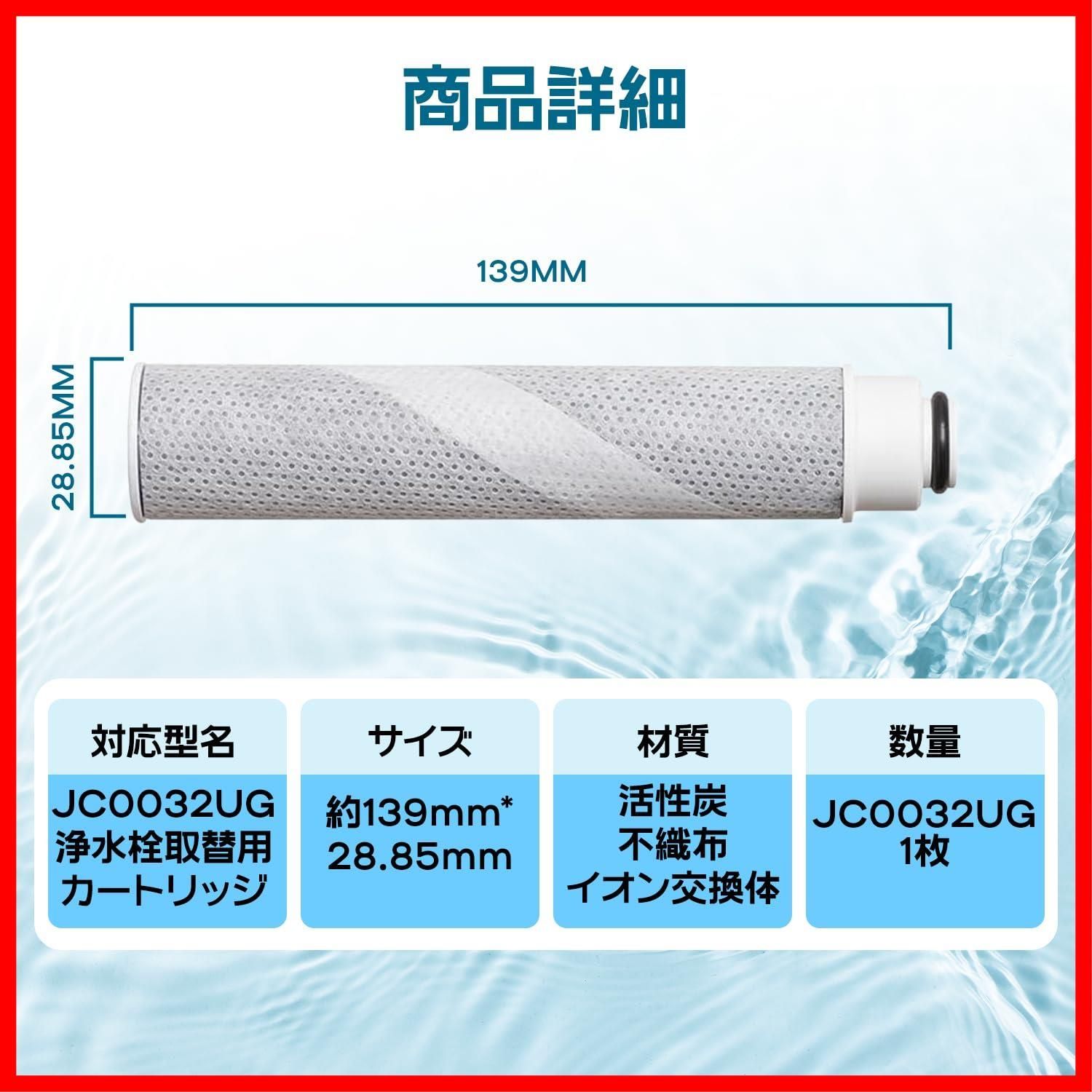 数量限定】高除去性能タイプ カートリッジ互換