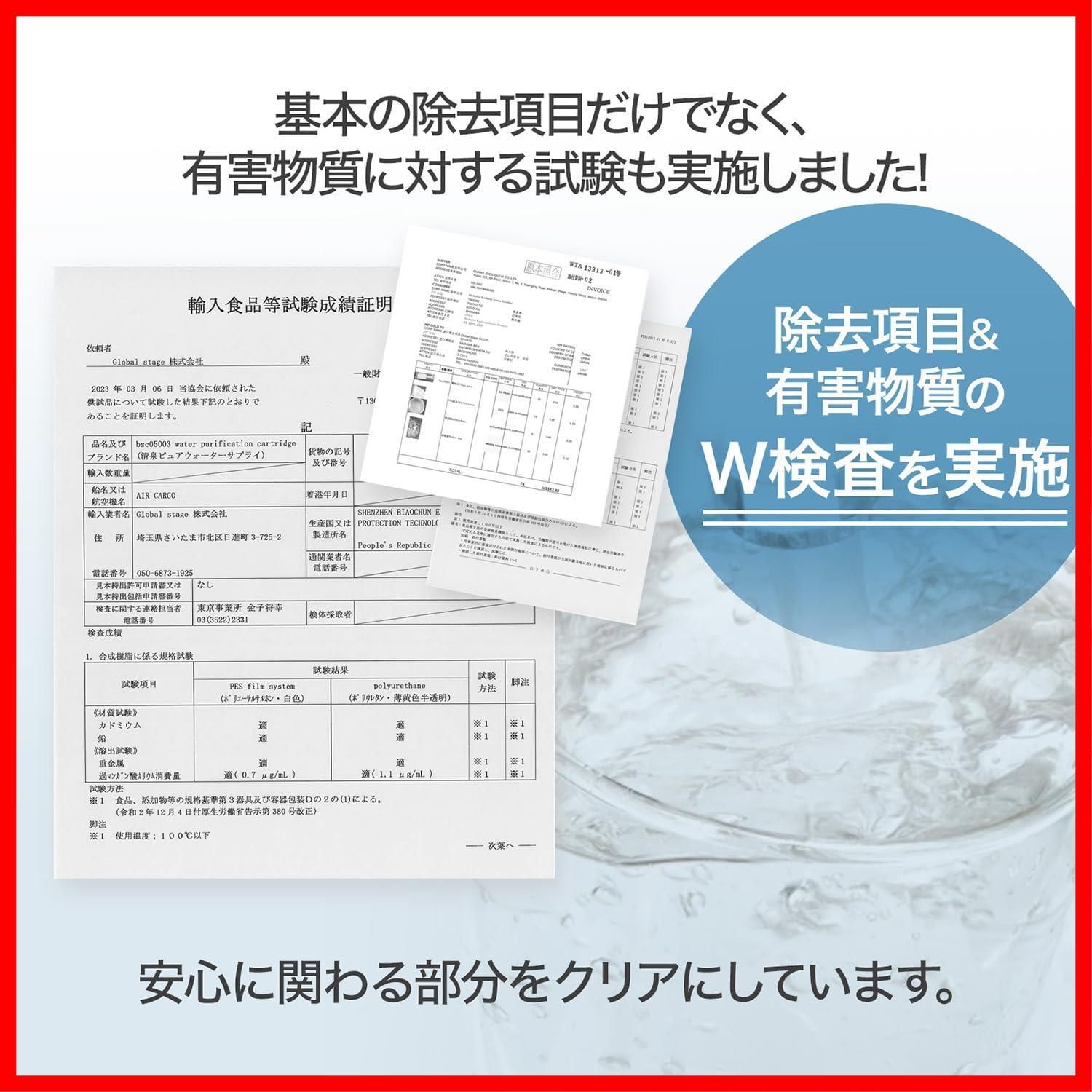 浄水カートリッジ JIS規格日本検査済み