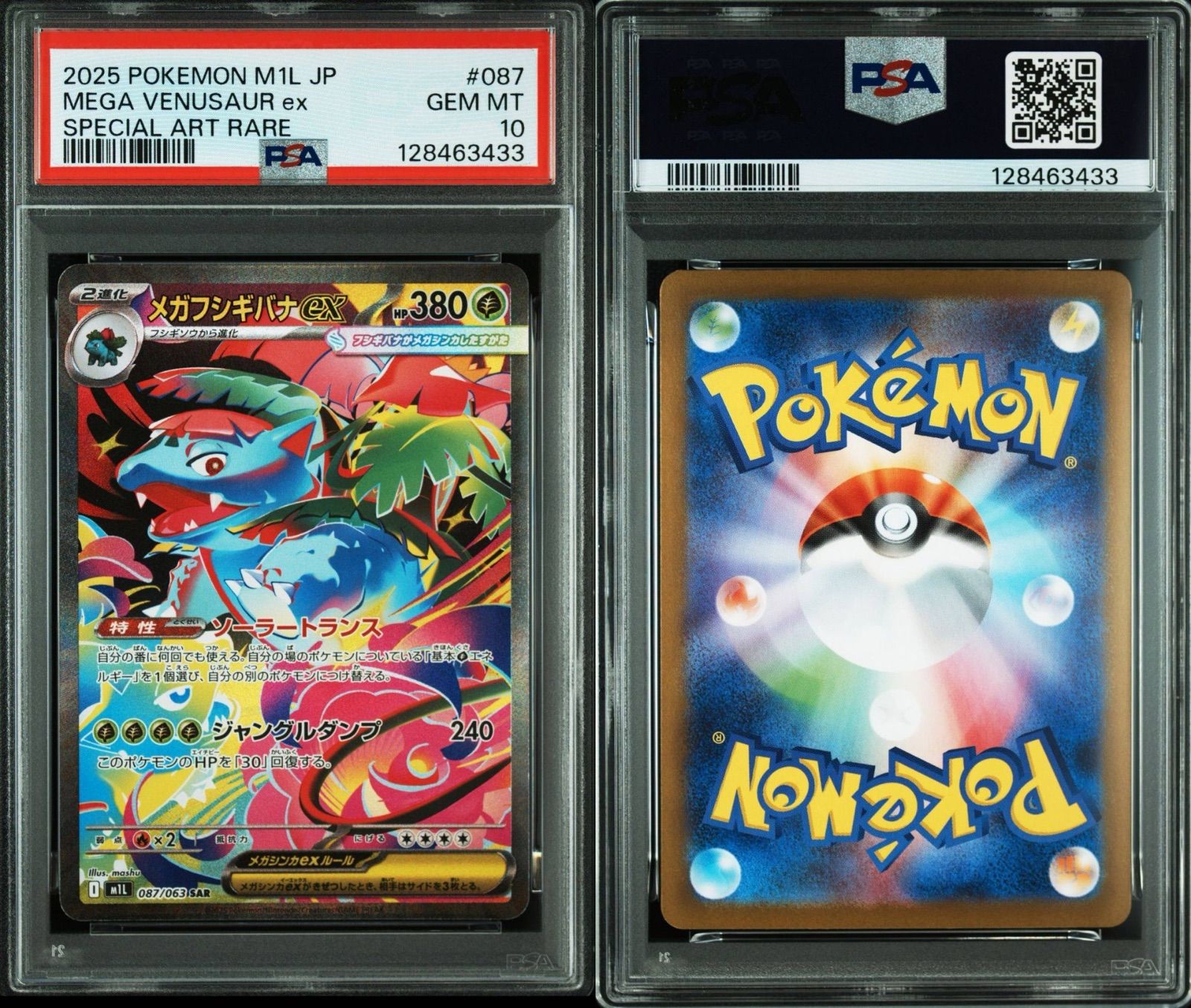 PSA10】フシギダネar フシギソウar メガフシギバナex sar - メルカリ