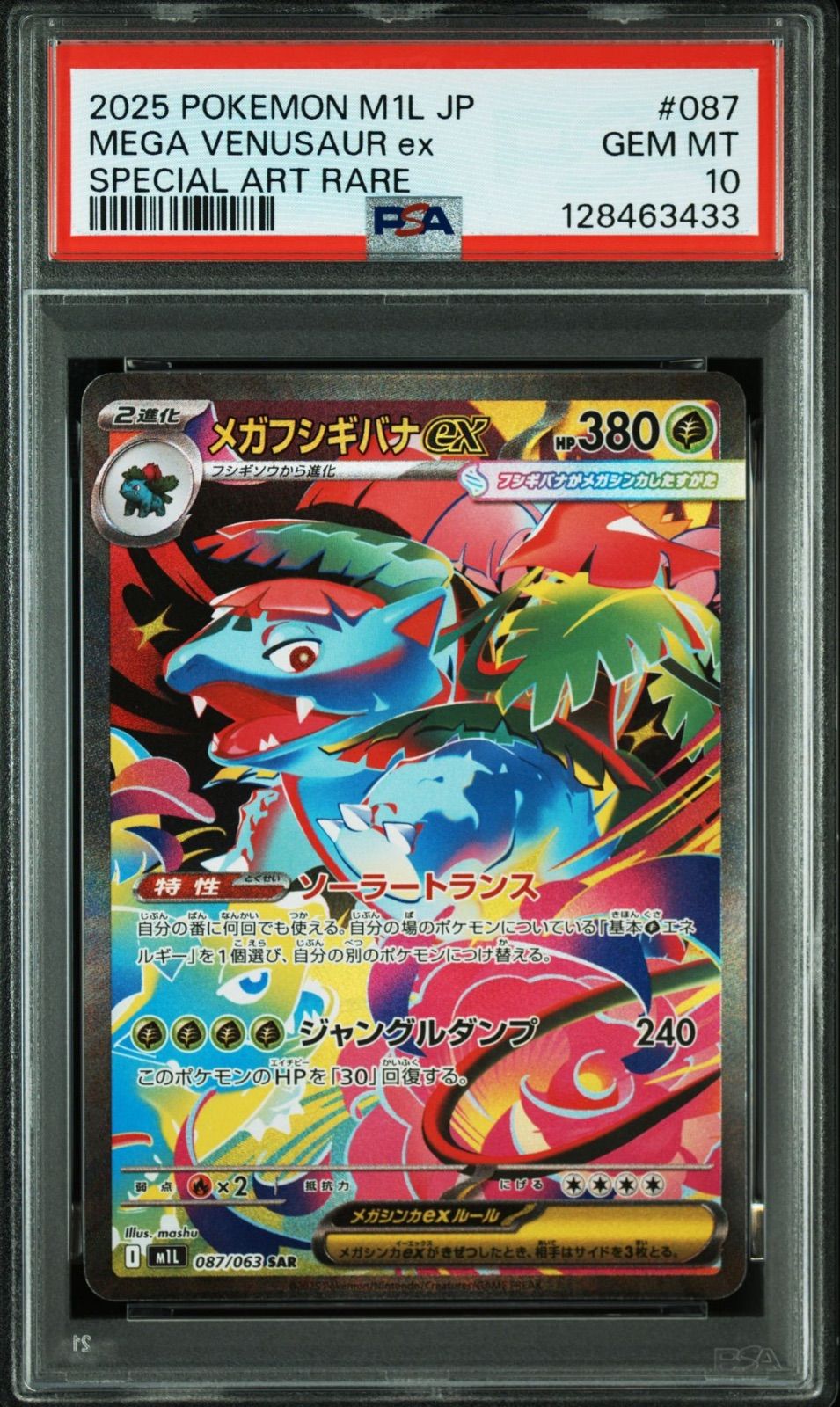 PSA10】フシギダネar フシギソウar メガフシギバナex sar - メルカリ