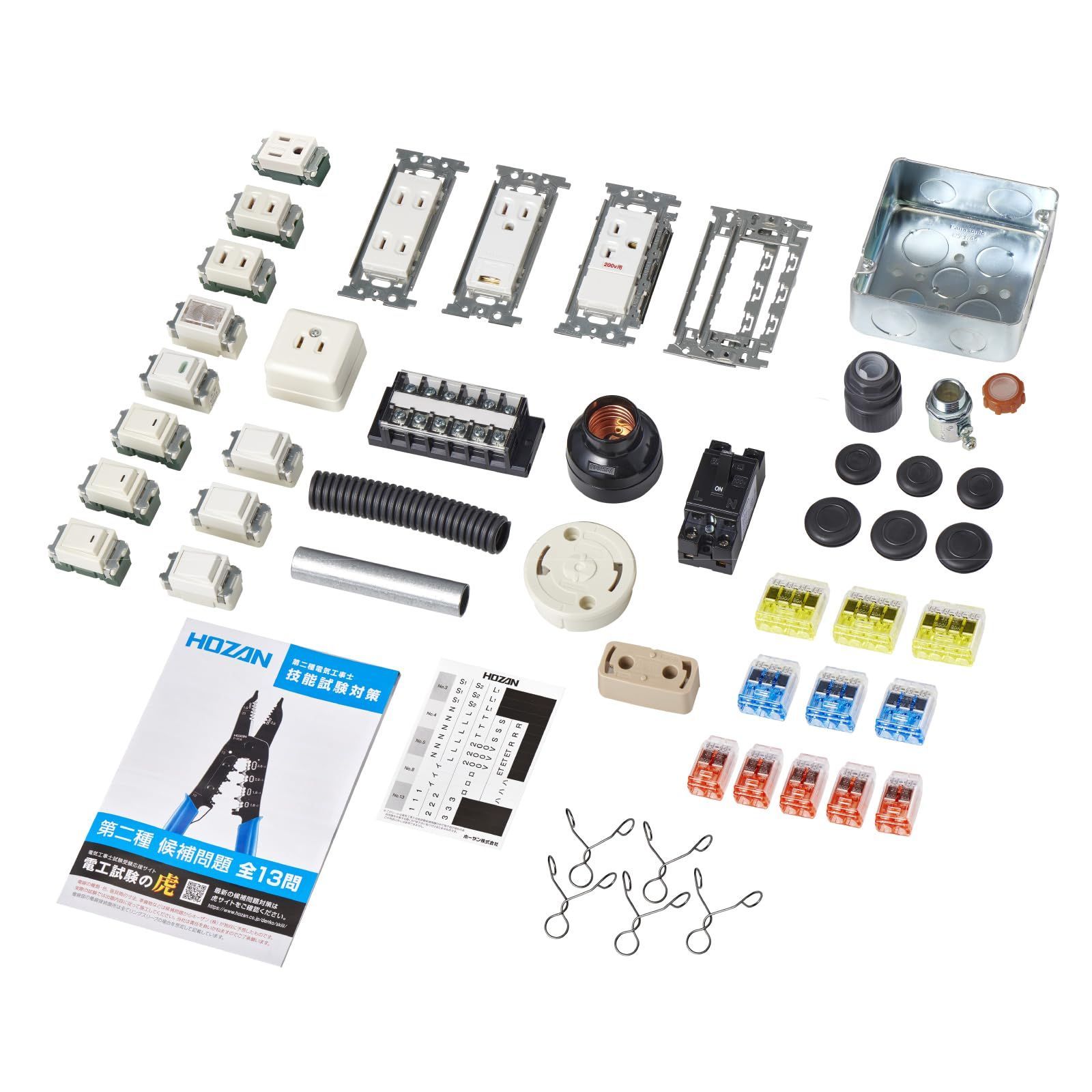 ホーザン HOZAN 令和7年 第二種電気工事士技能試験 部材 DK-55 器具セット ハンドブック付